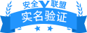 安全聯盟認證